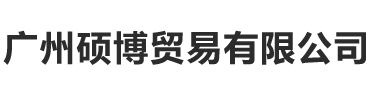 深圳市觀(guān)蘭圣都模胚有限公司